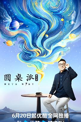 绿色星球海报剧照