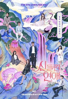 东北热泉视频海报剧照