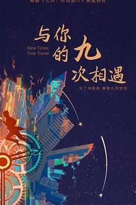 说好只是去钓鱼海报剧照